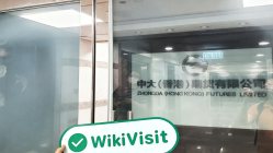 中国香港实地探访外汇交易商Zhongda存在真实展业场所