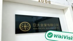 中国香港实地探访外汇交易商Asia Pacific Bullion Limited存在真实展业场所