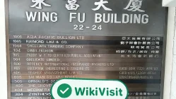 ہانگ کانگ میں Asia Pacific بلین لمیٹڈ کا دورہ -- دفتر کی موجودگی تصدیق شدہ