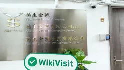 A Visit to YAUSENG in Hong Kong -- Office Confirmed Existed