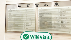 زيارة إلى XIN YONGAN في هونغ كونغ - تم العثور على مكتب