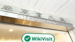 زيارة إلى XIN YONGAN في هونغ كونغ - تم العثور على مكتب