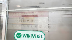 زيارة إلى XIN YONGAN في هونغ كونغ - تم العثور على مكتب