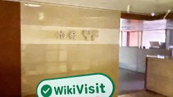 bir ziyaret yifa hong kong'da -- ofis bulundu