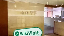 bir ziyaret yifa hong kong'da -- ofis bulundu