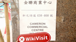 посещение henghua в гонконге офис не найден