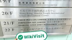 中国香港实地探访外汇交易商Starling Gold 存在真实展业场所