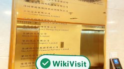 का दौरा Sinofortune हांगकांग में - कार्यालय मिला