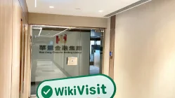 isang pagbisita sa HL sa hong kong – office found