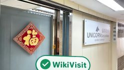 への訪問 Unicorn Securities香港 - オフィスが見つかりました