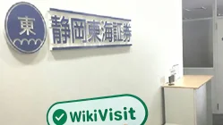 Посещение Shizuoka Tokai в Японии - найденный офис