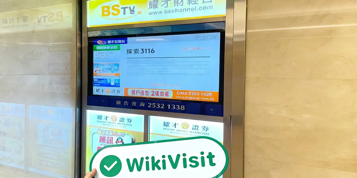参观耀才證券在香港的办公室 - 找到