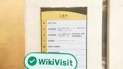 जापान में Hamagin Tokai Tokyo Securities की यात्रा - कार्यालय मिला