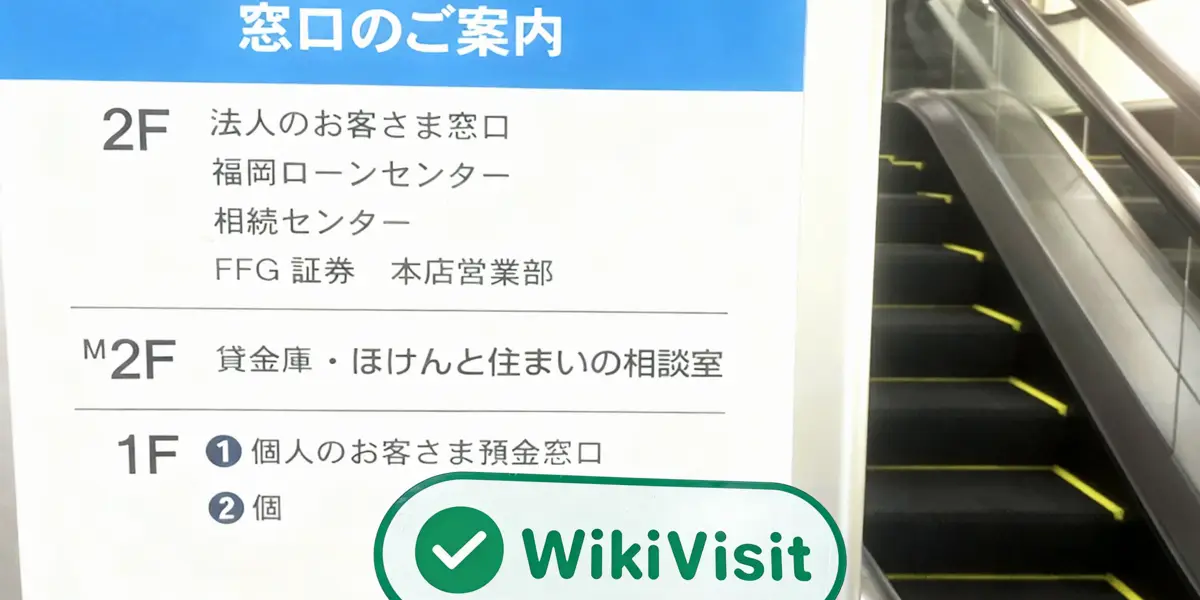 訪問日本的FFG証券 - 辦公室發現