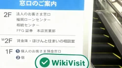 訪問日本的FFG証券 - 辦公室發現