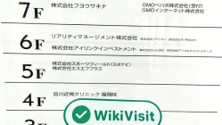 Uma visita a Ilinkinvestment no Japão - Escritório Encontrado