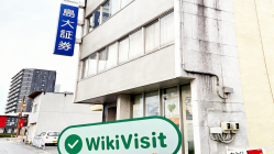 訪問島大證券在日本的辦公室 - 找到