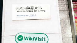 일본의 くにうみAI証券 방문 - 사무실 발견