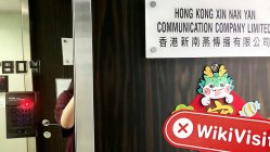 中国香港实地探访外汇交易商大湾集团Greater Bay Group  不存在真实展业场所