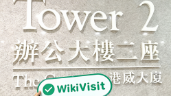 中国香港实地探访外汇交易商新际期货 Synergy Futures  存在真实展业场所