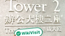 中国香港实地探访外汇交易商新际期货 Synergy Futures  存在真实展业场所