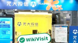 拜訪 元大投信 在台灣的辦公室－訪問目的