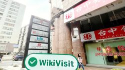 台湾实地探访交易商康和证券集团 Concord Securities Group办公场所真实存在