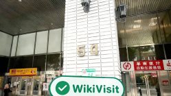  ताइवान में HUA NAN SECURITIES की यात्रा - कार्यालय मिला