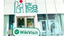 中国台湾实地探访外汇交易商CTBC SECURITIES 存在真实展业场所