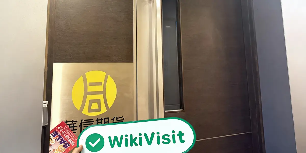 中国香港实地探访外汇交易商华信期货 Huaxin Futures 存在真实展业场所