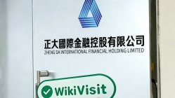 中国香港实地探访外汇交易商ZHENG DA INTERNATIONAL  存在真实展业场所