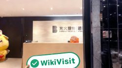 زيارة إلى إيفربرايت سيكيوريتيز في هونغ كونغ - تم العثور على المكتب