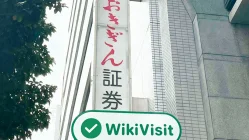 เยี่ยมชมสำนักงานของ Okigin Securities Limited ในประเทศญี่ปุ่น - พบสำนักงาน