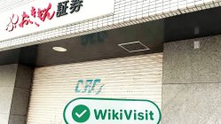 日本实地探访外汇交易商Okigin Securities Limited 存在真实展业场所