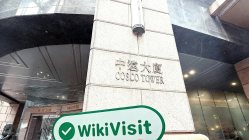 Посещение CJS в Гонконге – найден офис