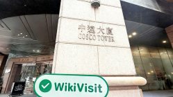 中国香港实地探访外汇交易商Sanfull   存在真实展业场所