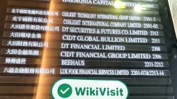 香港のLUKFOOKへの訪問 - オフィス発見