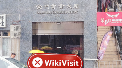 MEXNの訪問、香港尖沙咀、中国 - オフィスが見つかりませんでした