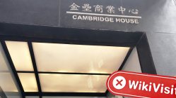 Посещение Global Financial в Гонконге – Офис не найден