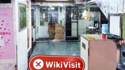 中国香港-实地探访交易商 Bountiful Innovations Limited 不存在真实展业场所