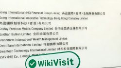 中国香港实地探访外汇交易商金盛贵金属 存在真实展业场所