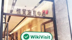 زيارة إلى Far East في هونغ كونغ - تم العثور على المكتب