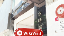 中国香港-实地探访交易商 宇博証券 不存在真实展业场所