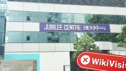 Посещение Midas Securities (17/F, Jubilee Centre) в Гонконге - Офис не найден