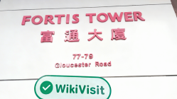 中国香港-实地探访交易商 财华证券 存在真实展业场所