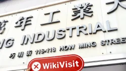 Посещение YONG HUA SECURITIES в Гонконге – Офис не найден