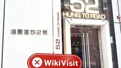 Посещение Vertical Markets в Гонконге – Офис не найден