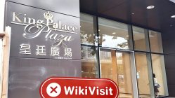 Посещение Wealth Gold Group в Гонконге – Офис не найден