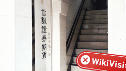 中国香港-实地探访交易商 信诚证券（市场街） 存在状态存疑