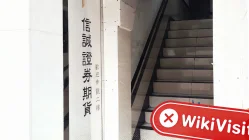 Una visita a Prudential Brokerage (Market Street) a Hong Kong - Autenticità discutibile